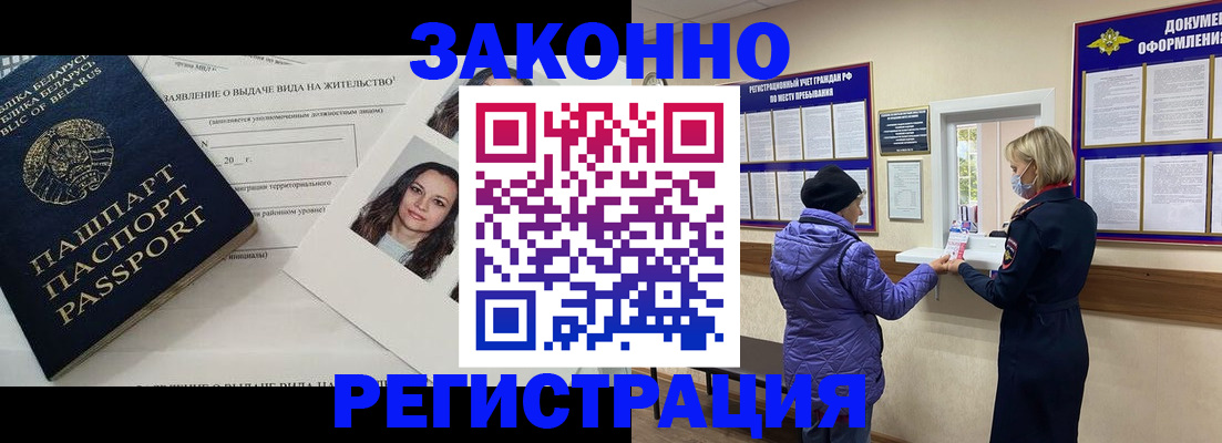 временная регистрация купить в Кяхте