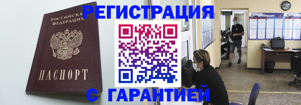 временная регистрация недорого в Кяхте